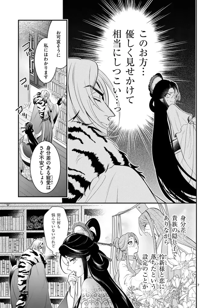 後宮の髪結師は月に添う 第15話 - 7
