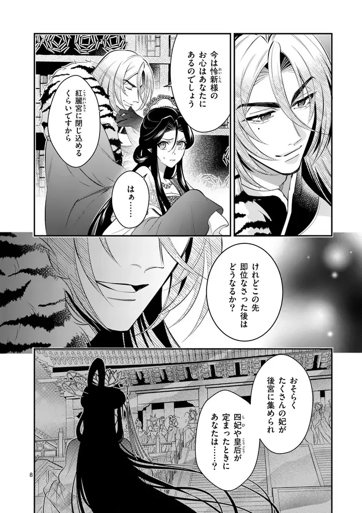 後宮の髪結師は月に添う 第15話 - 8