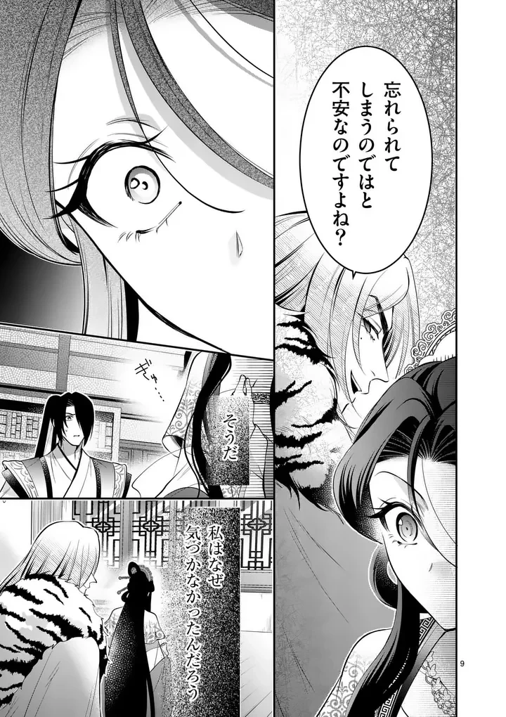 後宮の髪結師は月に添う 第15話 - 9