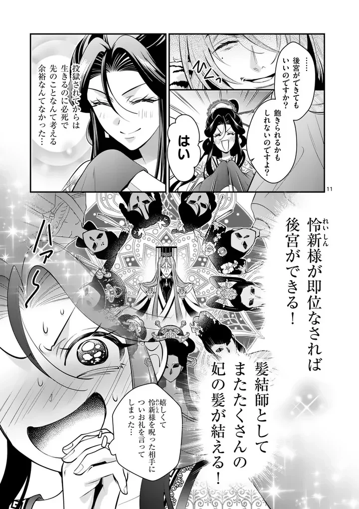 後宮の髪結師は月に添う 第15話 - 11