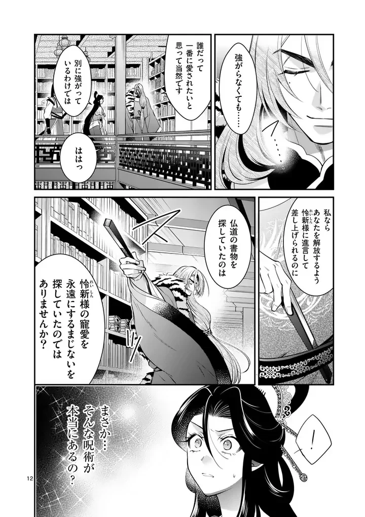後宮の髪結師は月に添う 第15話 - 12
