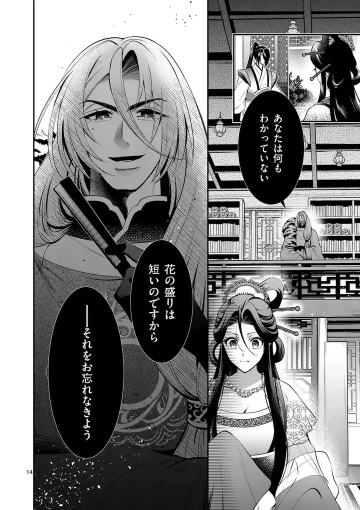 後宮の髪結師は月に添う 第15話 - 14