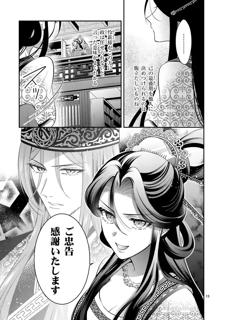 後宮の髪結師は月に添う 第15話 - 15