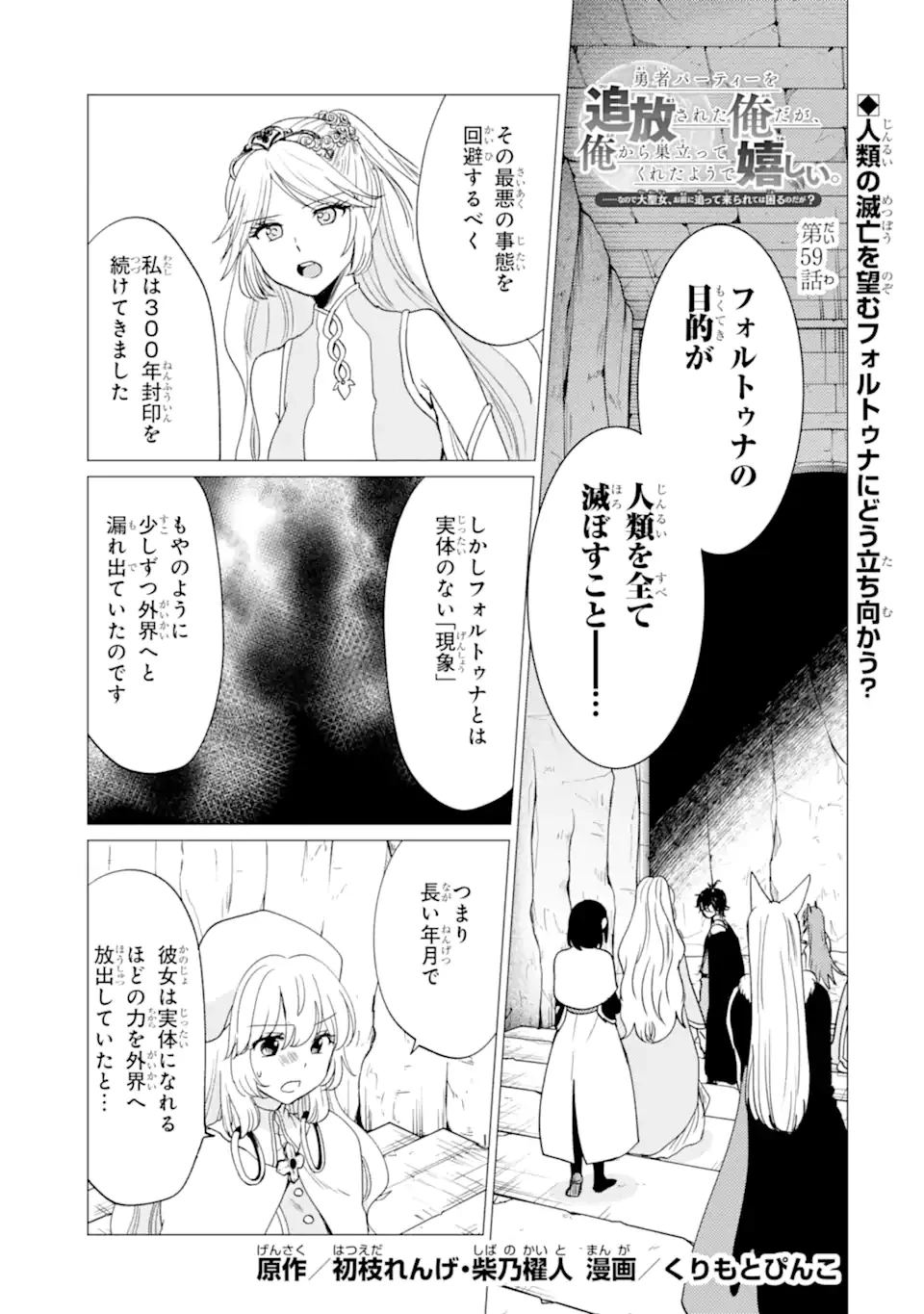 勇者パーティーを追放された俺だが、俺から巣立ってくれたようで嬉しい。……なので大聖女、お前に追って来られては困るのだが? 第59話 - 1