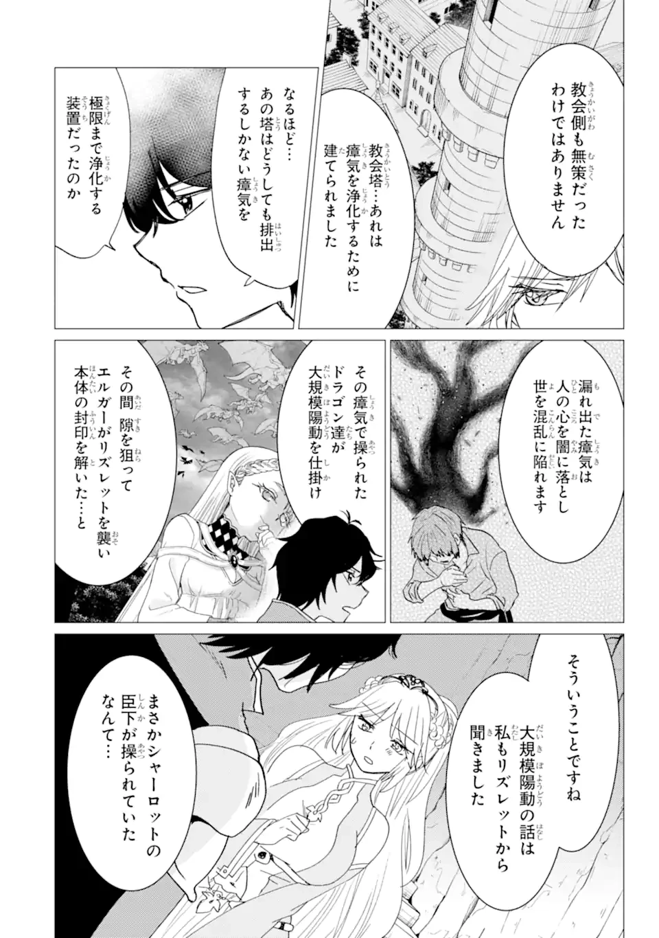 勇者パーティーを追放された俺だが、俺から巣立ってくれたようで嬉しい。……なので大聖女、お前に追って来られては困るのだが? 第59話 - 2