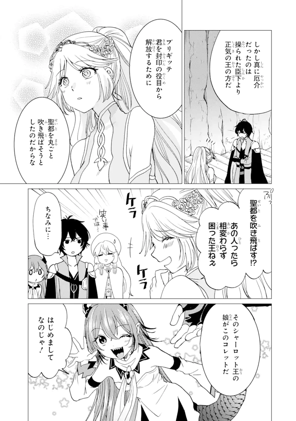 勇者パーティーを追放された俺だが、俺から巣立ってくれたようで嬉しい。……なので大聖女、お前に追って来られては困るのだが? 第59話 - 3
