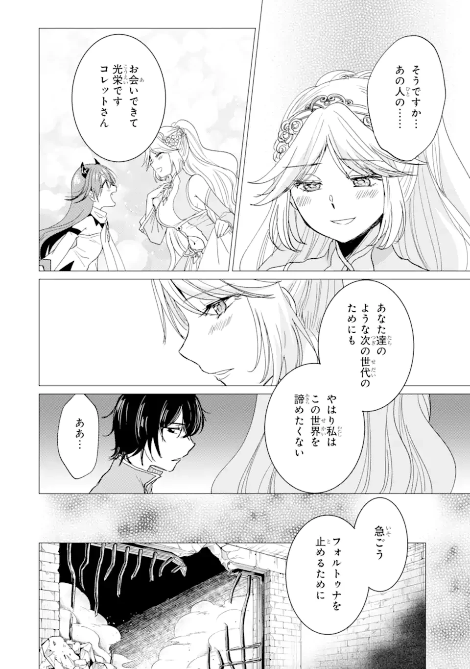 勇者パーティーを追放された俺だが、俺から巣立ってくれたようで嬉しい。……なので大聖女、お前に追って来られては困るのだが? 第59話 - 4