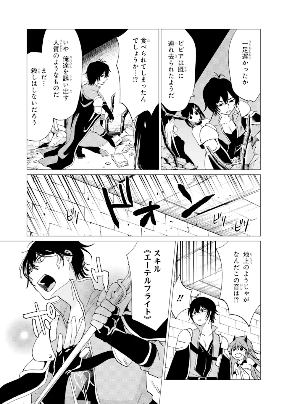 勇者パーティーを追放された俺だが、俺から巣立ってくれたようで嬉しい。……なので大聖女、お前に追って来られては困るのだが? 第59話 - 5