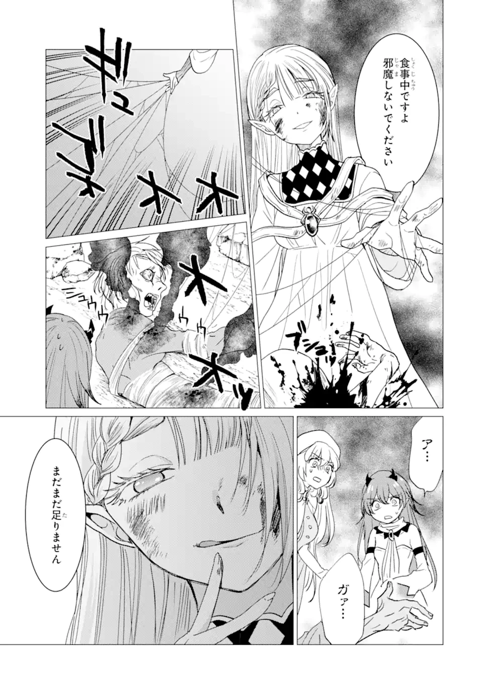 勇者パーティーを追放された俺だが、俺から巣立ってくれたようで嬉しい。……なので大聖女、お前に追って来られては困るのだが? 第59話 - 9