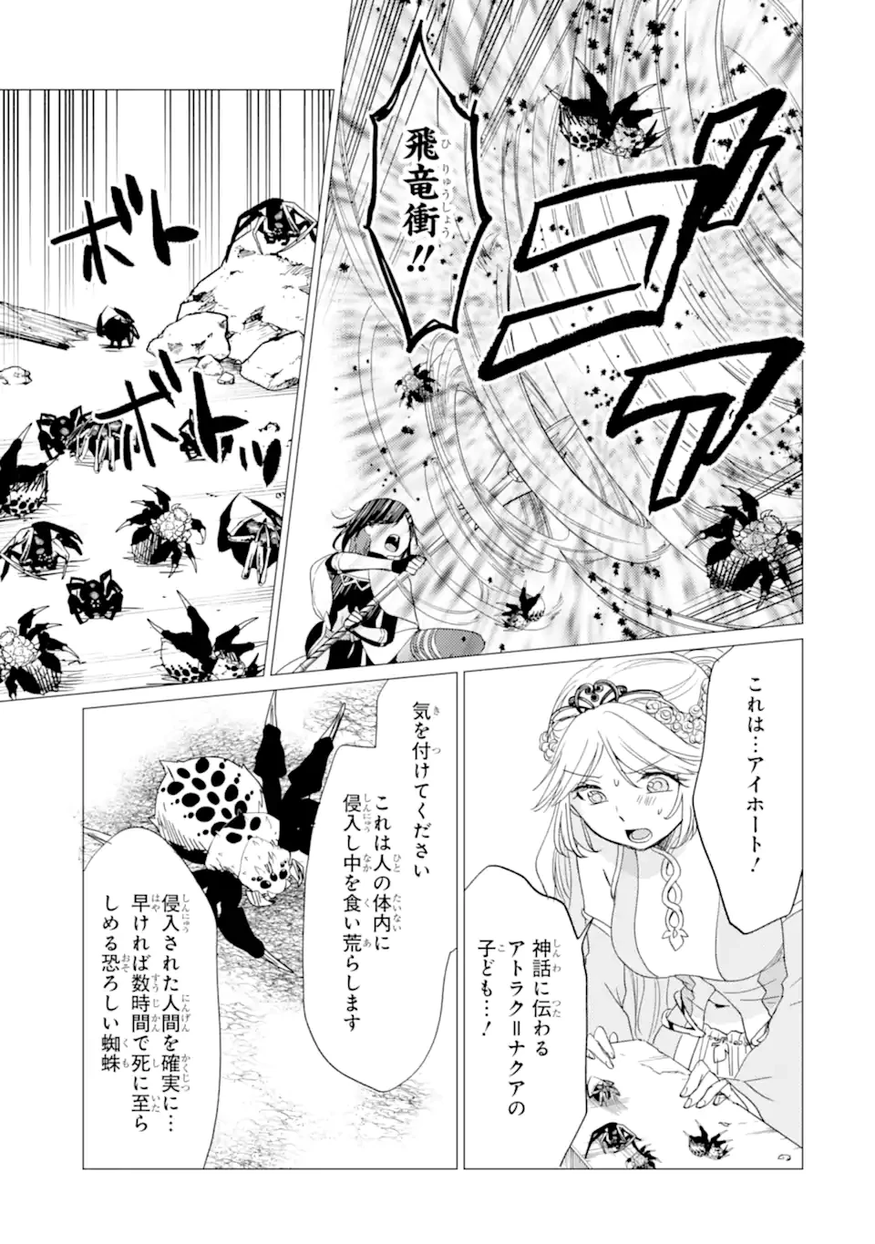 勇者パーティーを追放された俺だが、俺から巣立ってくれたようで嬉しい。……なので大聖女、お前に追って来られては困るのだが? 第59話 - 11