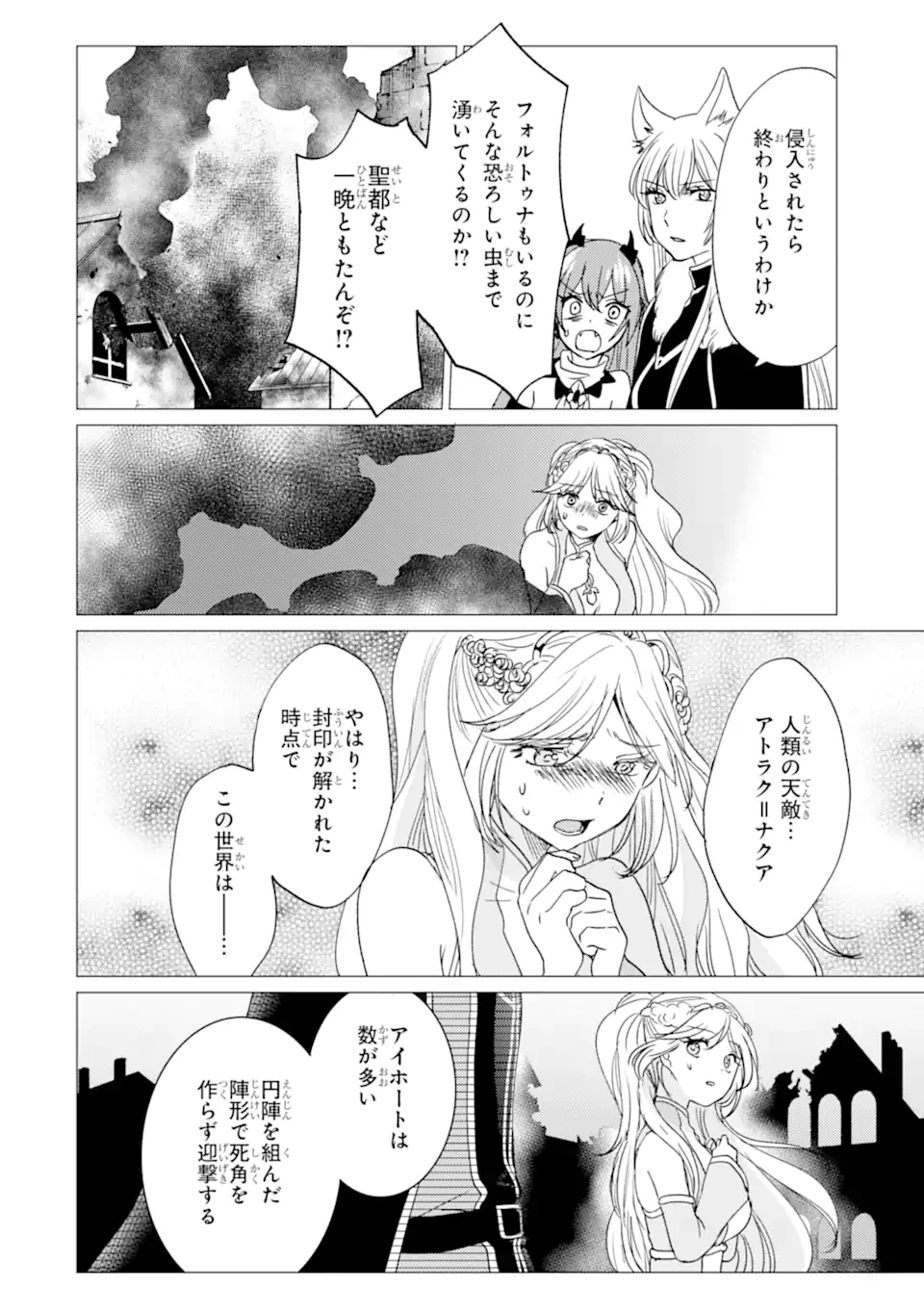 勇者パーティーを追放された俺だが、俺から巣立ってくれたようで嬉しい。……なので大聖女、お前に追って来られては困るのだが? 第59話 - 12