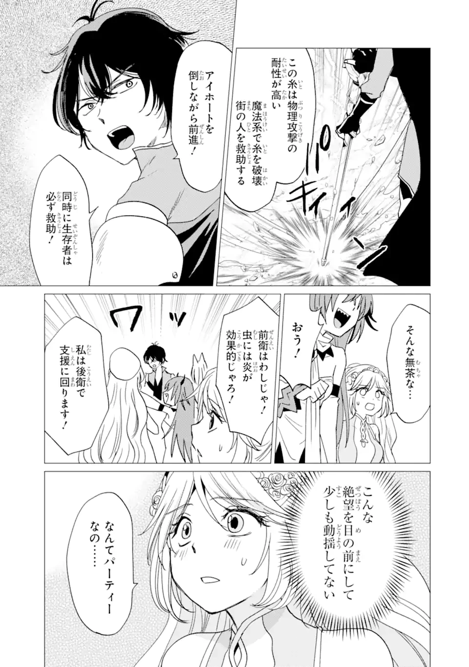 勇者パーティーを追放された俺だが、俺から巣立ってくれたようで嬉しい。……なので大聖女、お前に追って来られては困るのだが? 第59話 - 13