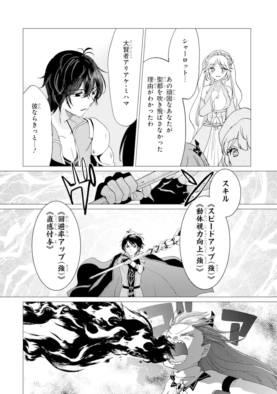 勇者パーティーを追放された俺だが、俺から巣立ってくれたようで嬉しい。……なので大聖女、お前に追って来られては困るのだが? 第59話 - 14