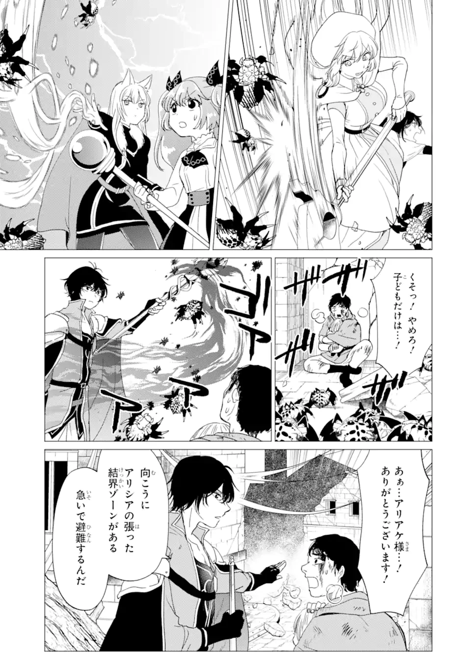 勇者パーティーを追放された俺だが、俺から巣立ってくれたようで嬉しい。……なので大聖女、お前に追って来られては困るのだが? 第59話 - 15