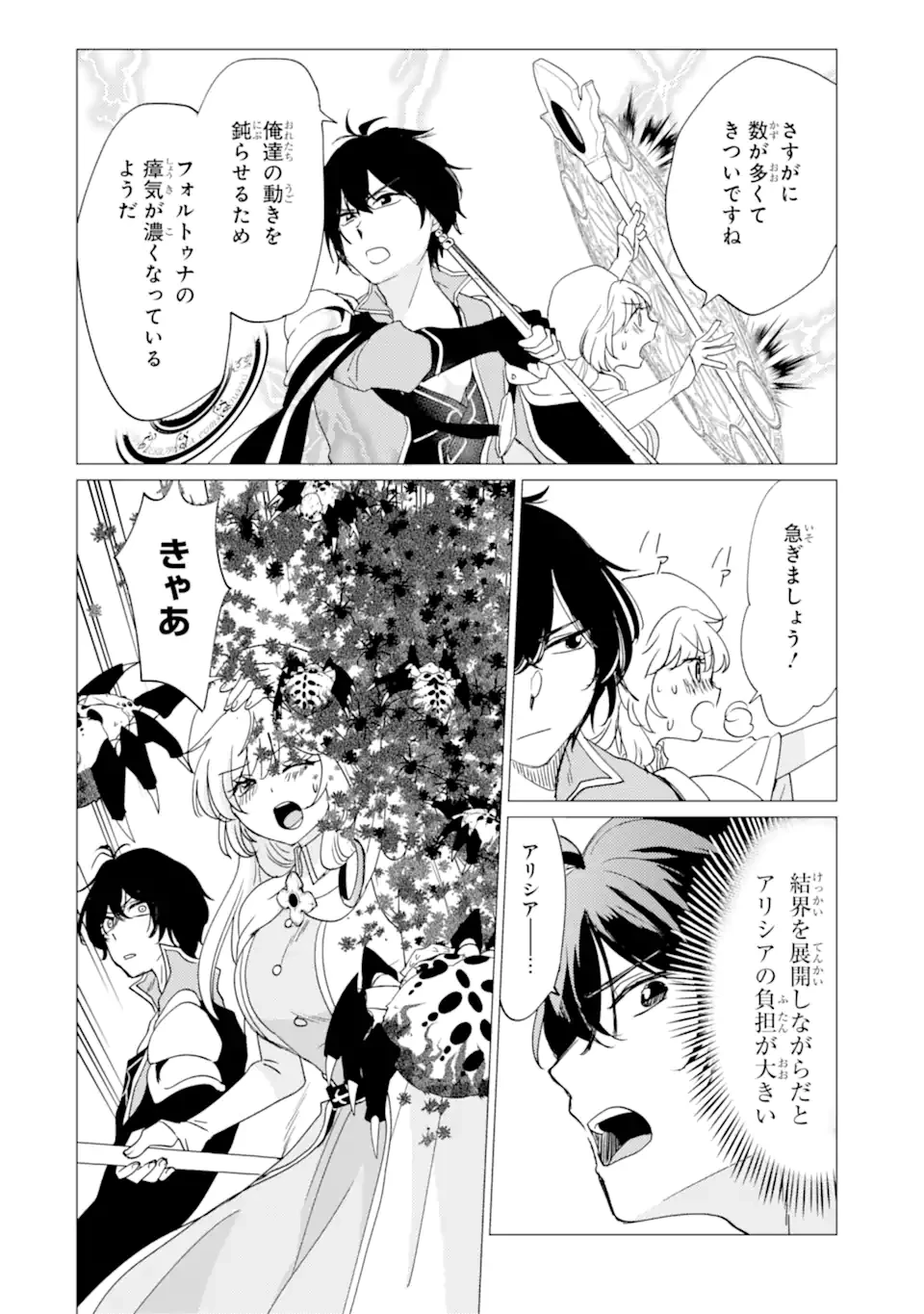 勇者パーティーを追放された俺だが、俺から巣立ってくれたようで嬉しい。……なので大聖女、お前に追って来られては困るのだが? 第59話 - 16