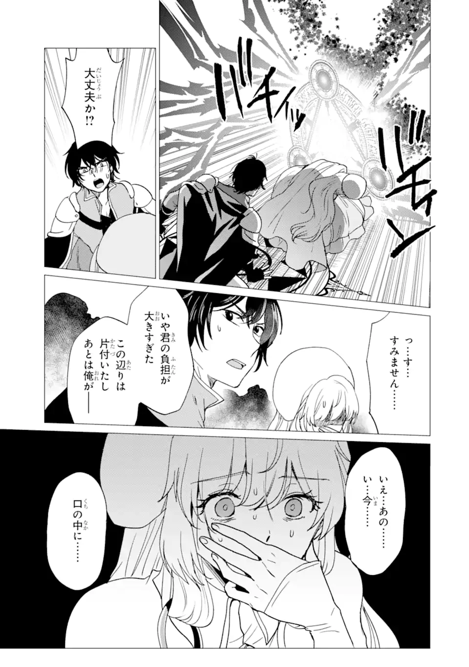 勇者パーティーを追放された俺だが、俺から巣立ってくれたようで嬉しい。……なので大聖女、お前に追って来られては困るのだが? 第59話 - 17
