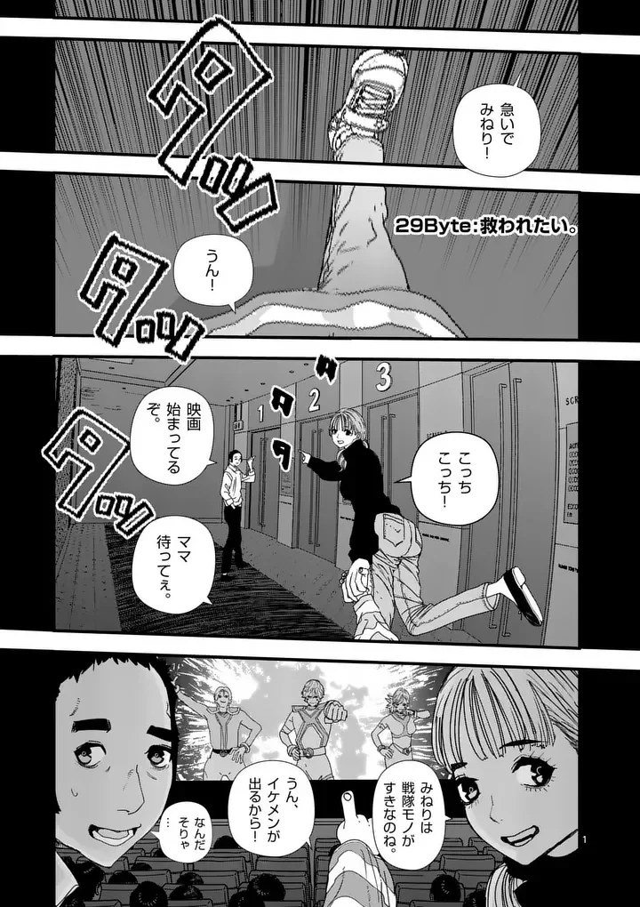 天国2.0 第29話 - 1