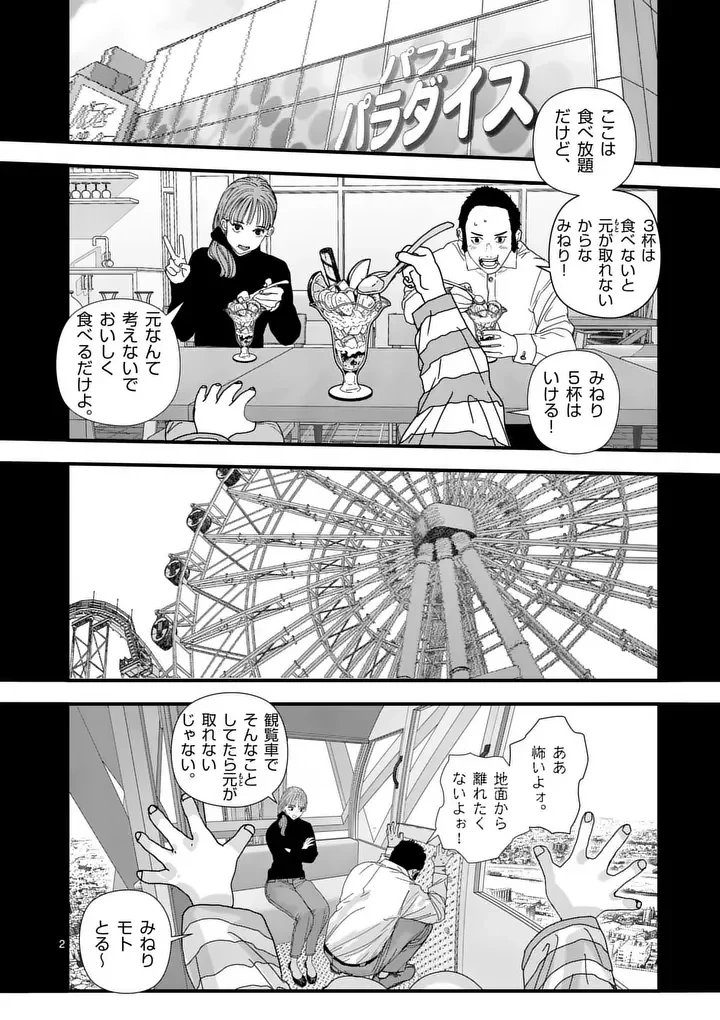 天国2.0 第29話 - 2