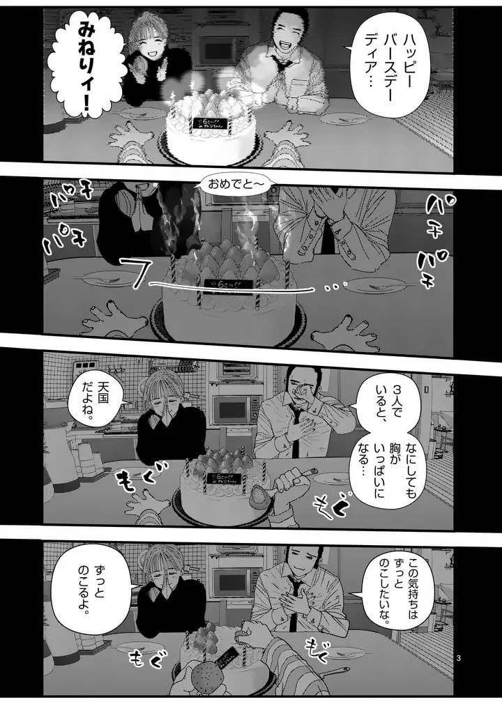 天国2.0 第29話 - 3