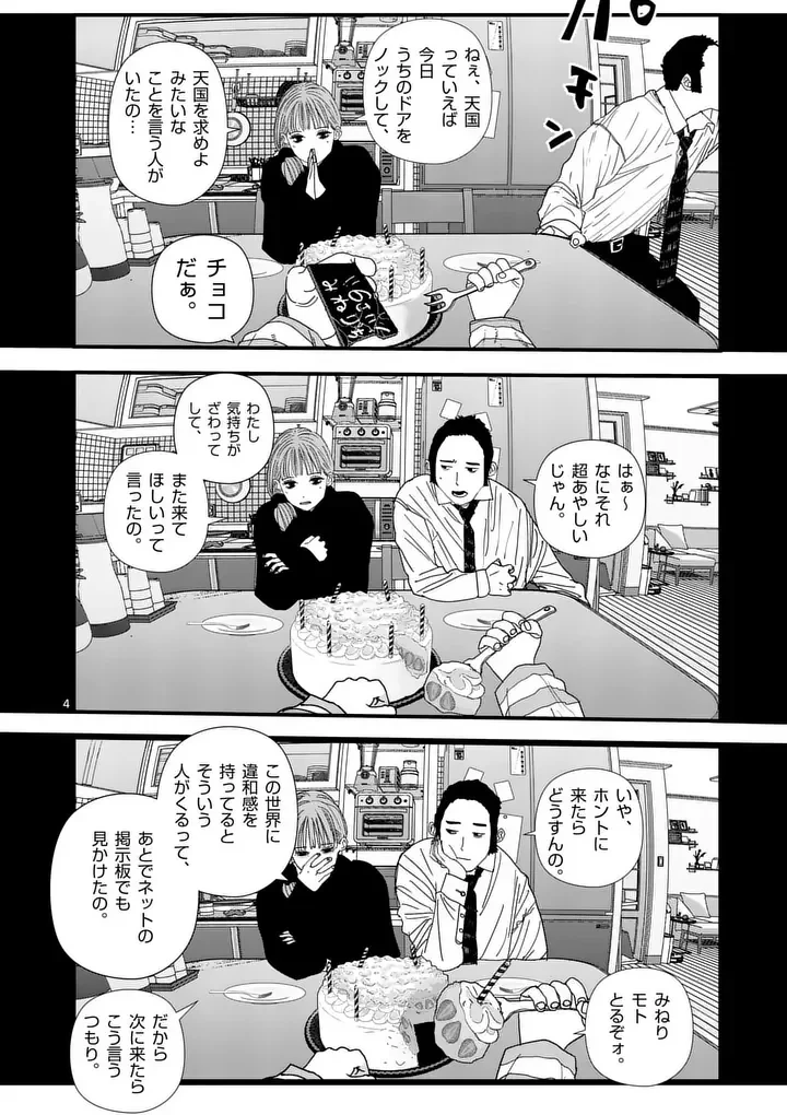 天国2.0 第29話 - 4
