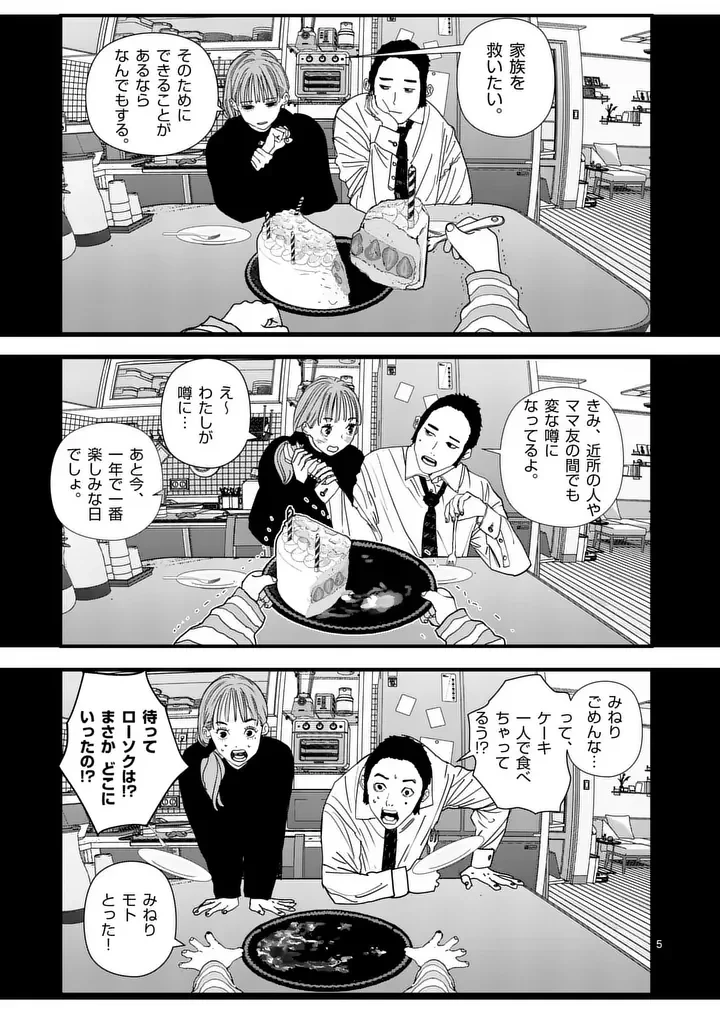 天国2.0 第29話 - 5