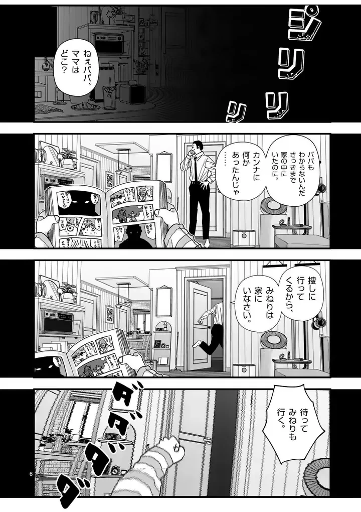 天国2.0 第29話 - 6