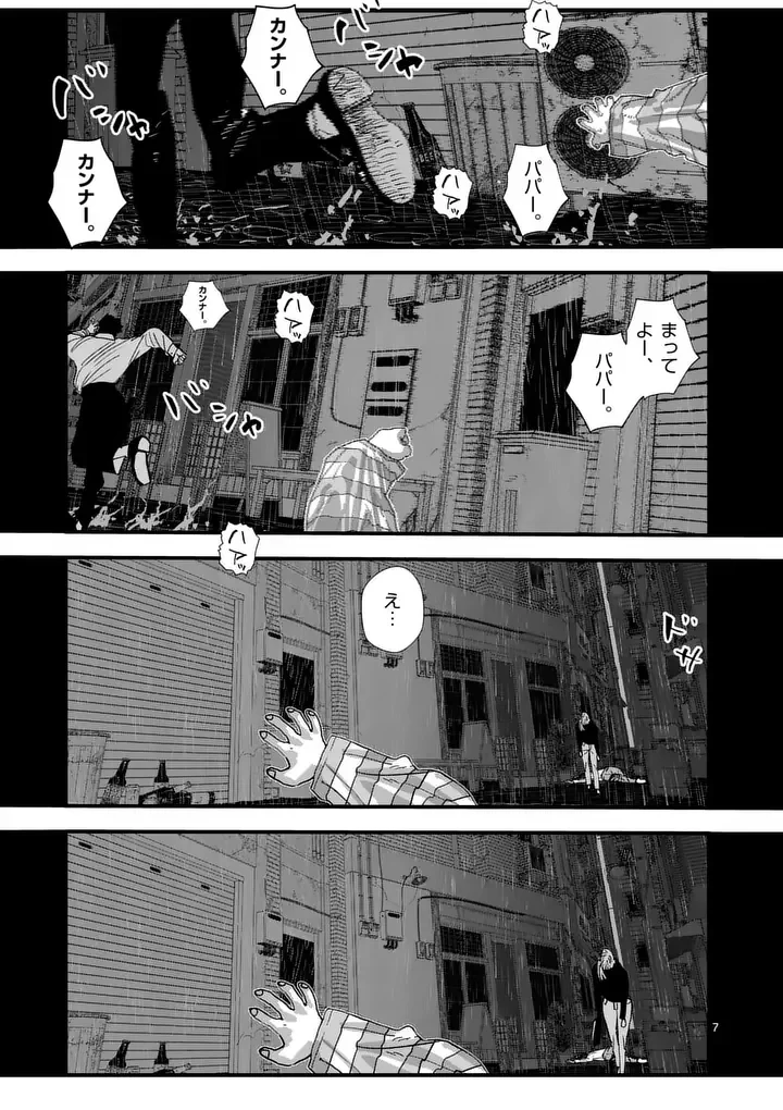 天国2.0 第29話 - 7
