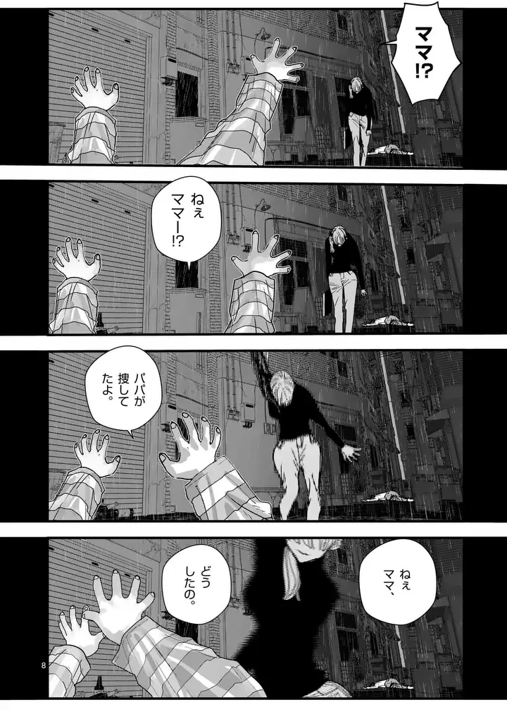 天国2.0 第29話 - 8