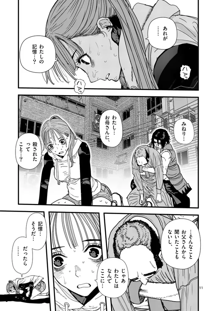 天国2.0 第29話 - 11