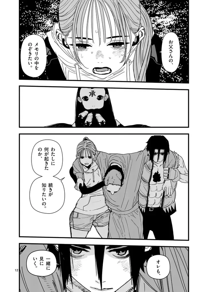 天国2.0 第29話 - 12