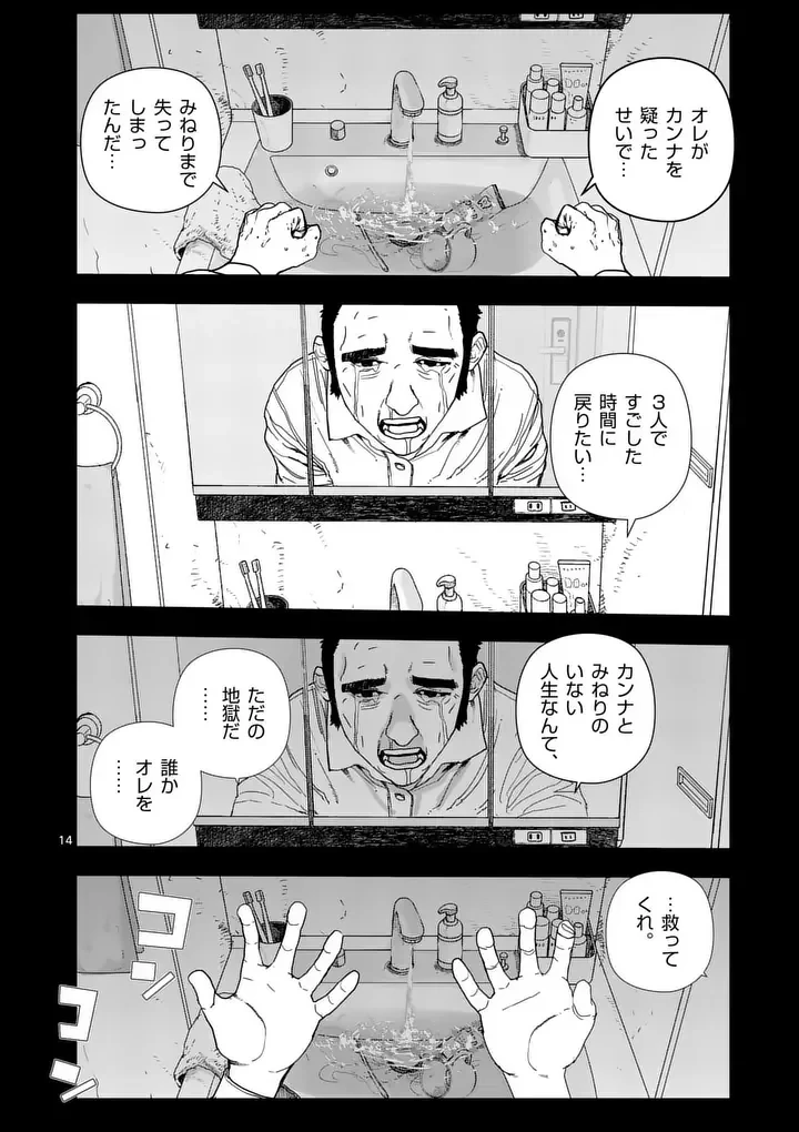 天国2.0 第29話 - 14