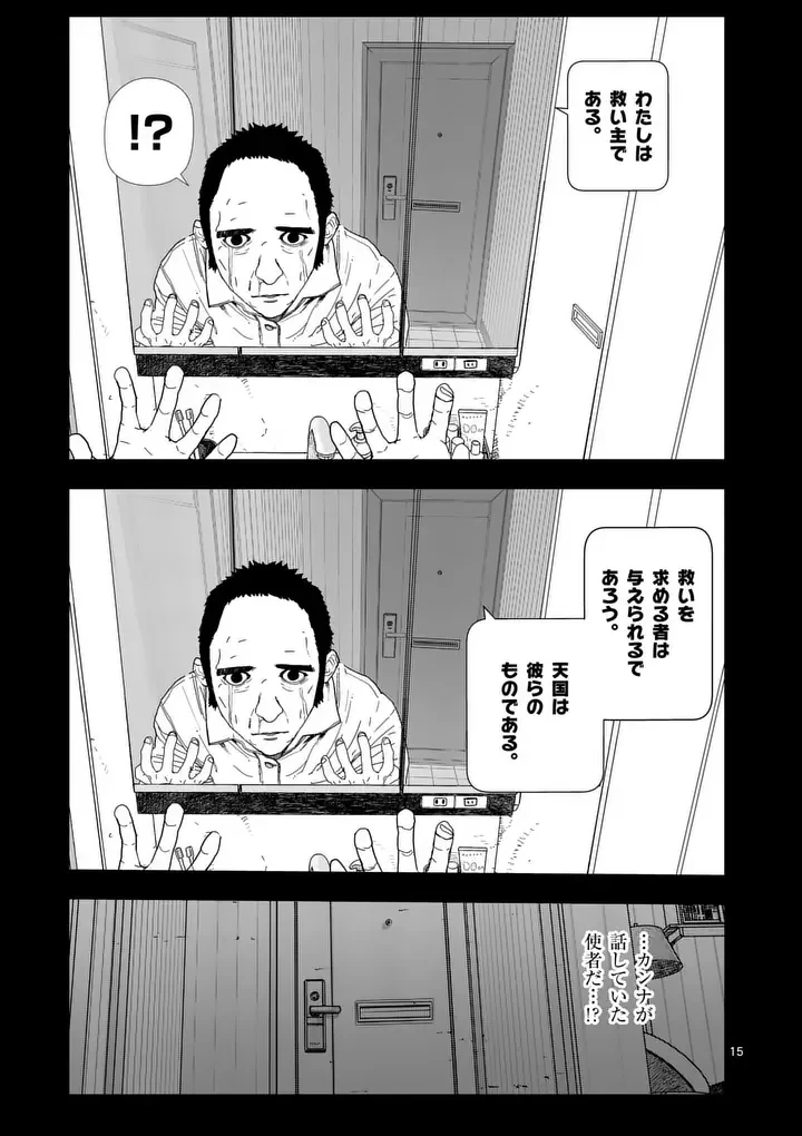 天国2.0 第29話 - 15
