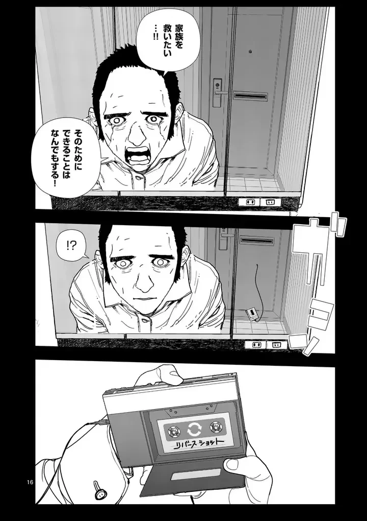 天国2.0 第29話 - 16