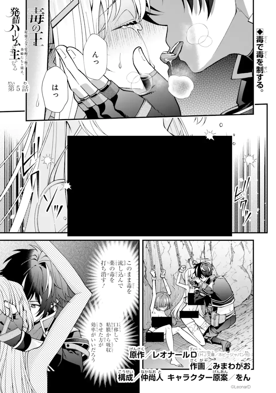 毒の王 最強の力に覚醒した俺は美姫たちを従え、発情ハーレムの主となる 第5話 - 1