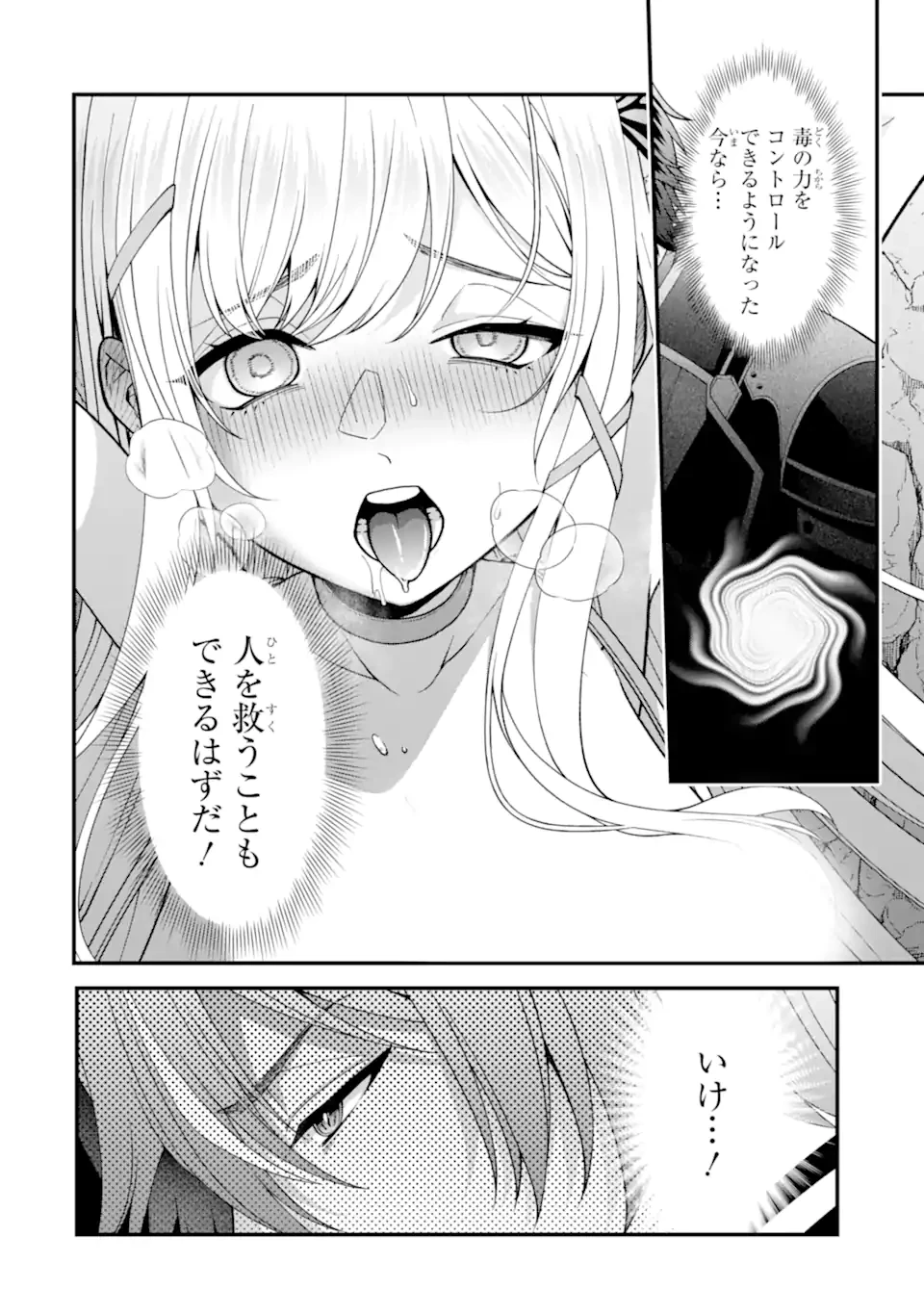 毒の王 最強の力に覚醒した俺は美姫たちを従え、発情ハーレムの主となる 第5話 - 2