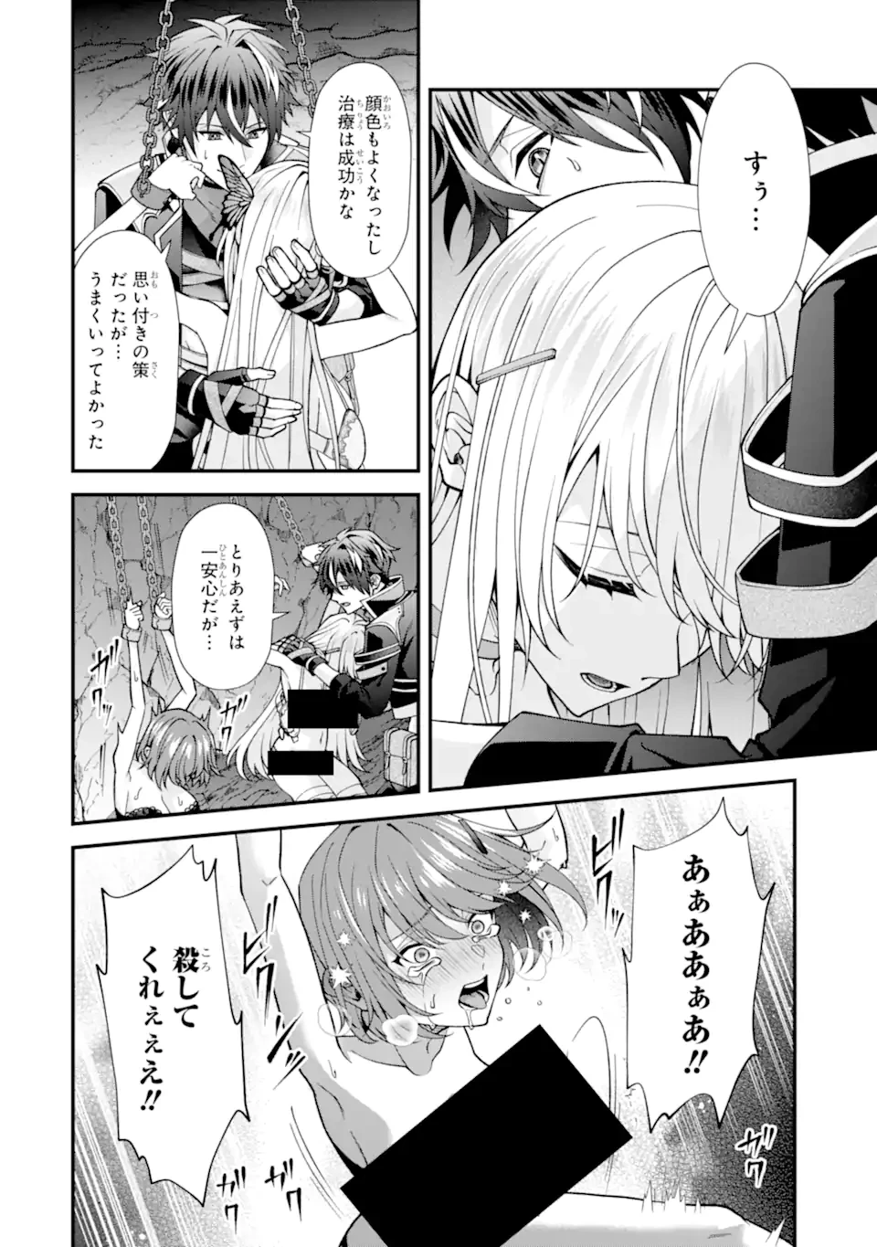毒の王 最強の力に覚醒した俺は美姫たちを従え、発情ハーレムの主となる 第5話 - 4