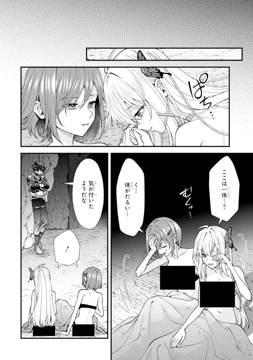 毒の王 最強の力に覚醒した俺は美姫たちを従え、発情ハーレムの主となる 第5話 - 6