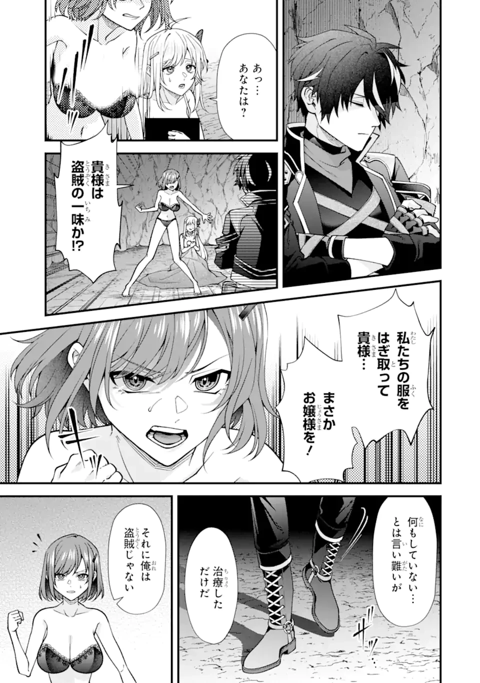 毒の王 最強の力に覚醒した俺は美姫たちを従え、発情ハーレムの主となる 第5話 - 7