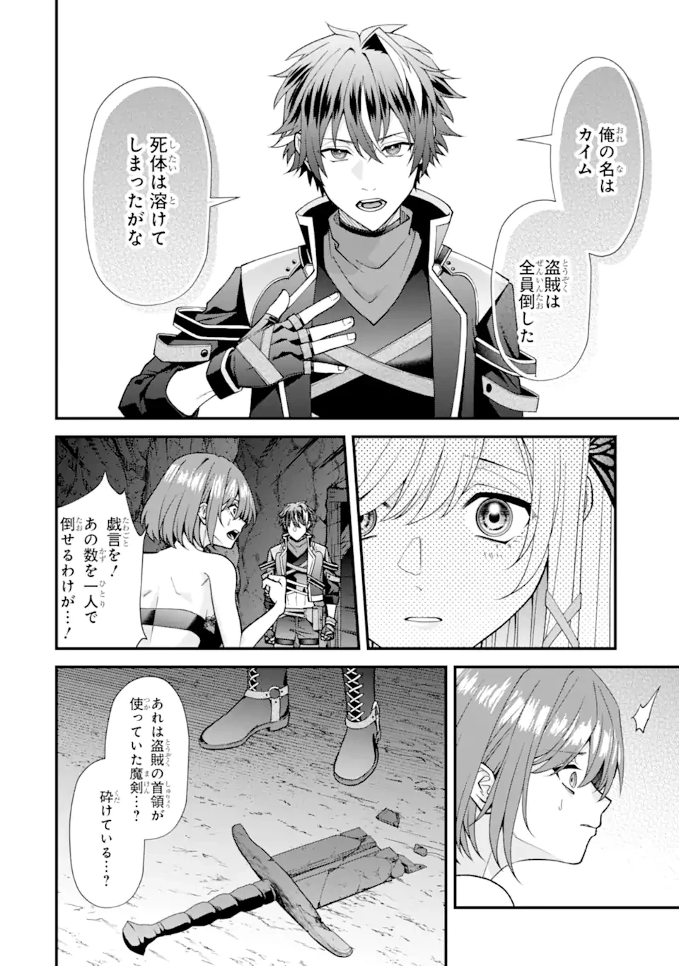 毒の王 最強の力に覚醒した俺は美姫たちを従え、発情ハーレムの主となる 第5話 - 8
