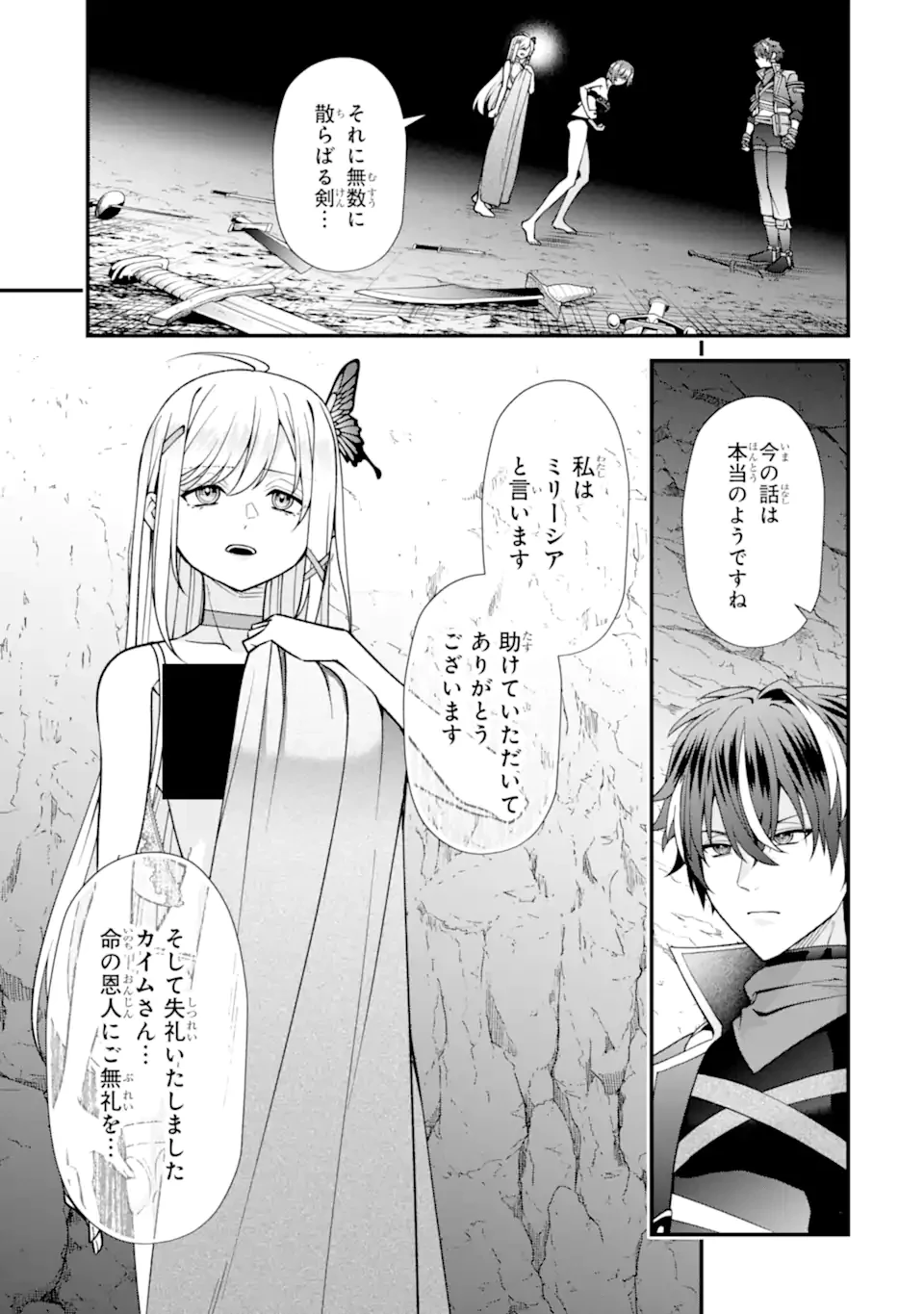 毒の王 最強の力に覚醒した俺は美姫たちを従え、発情ハーレムの主となる 第5話 - 9