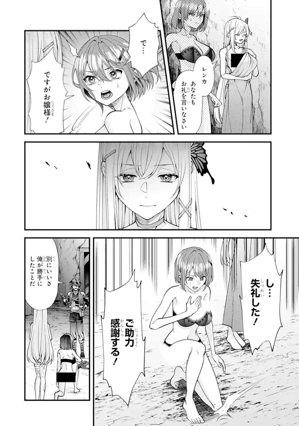 毒の王 最強の力に覚醒した俺は美姫たちを従え、発情ハーレムの主となる 第5話 - 10