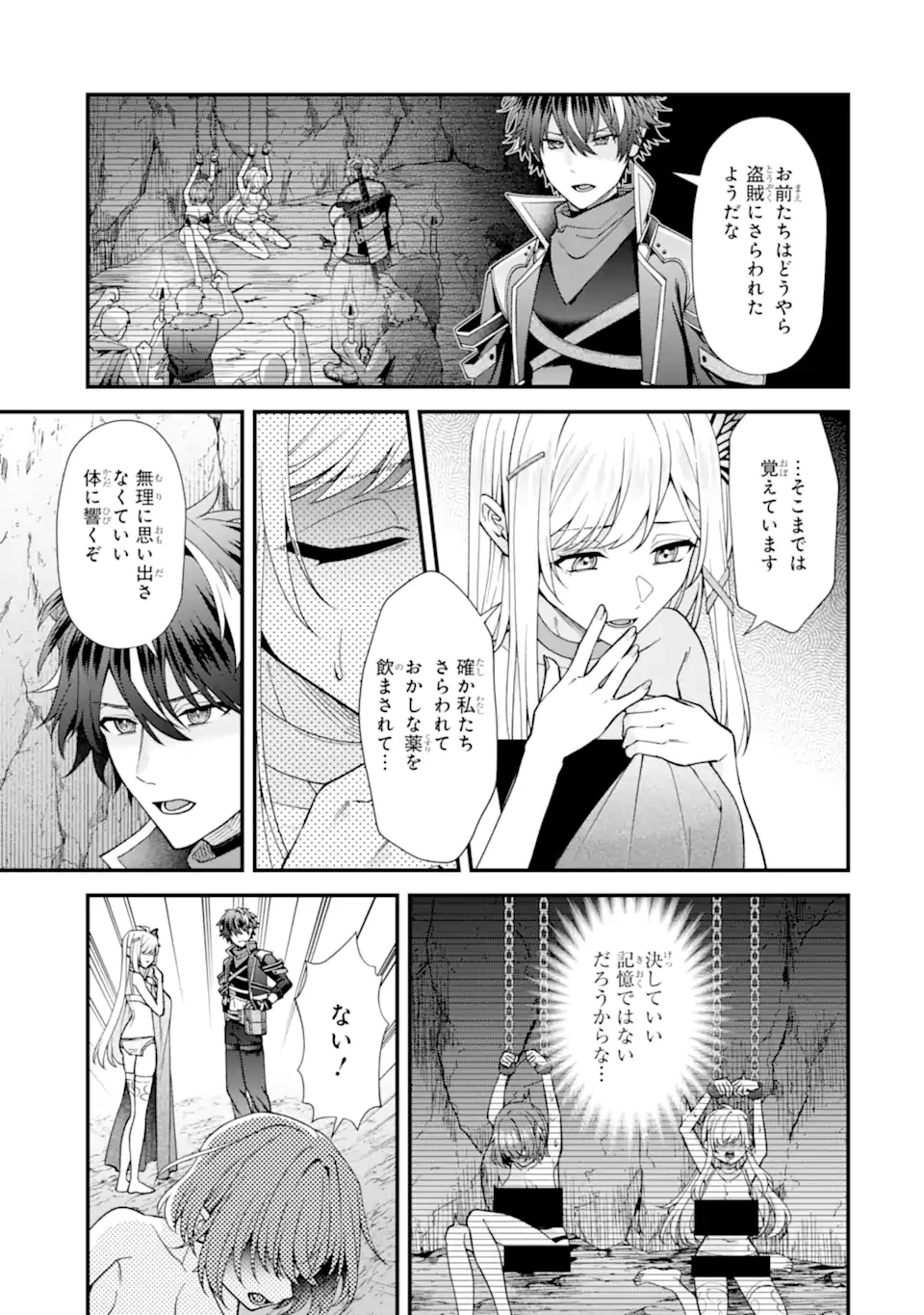 毒の王 最強の力に覚醒した俺は美姫たちを従え、発情ハーレムの主となる 第5話 - 11