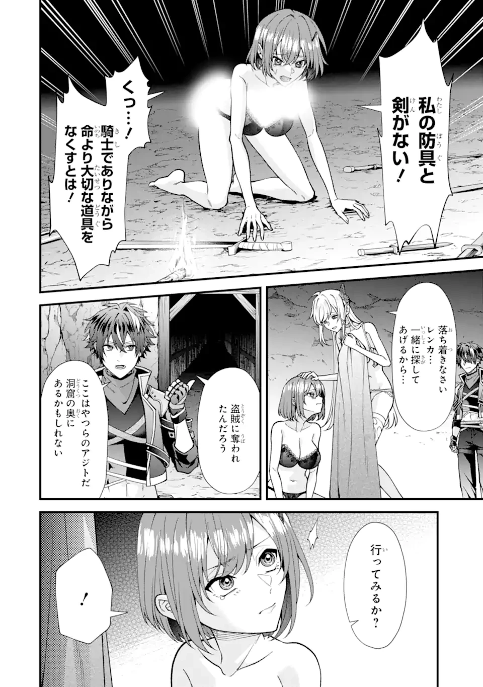 毒の王 最強の力に覚醒した俺は美姫たちを従え、発情ハーレムの主となる 第5話 - 12