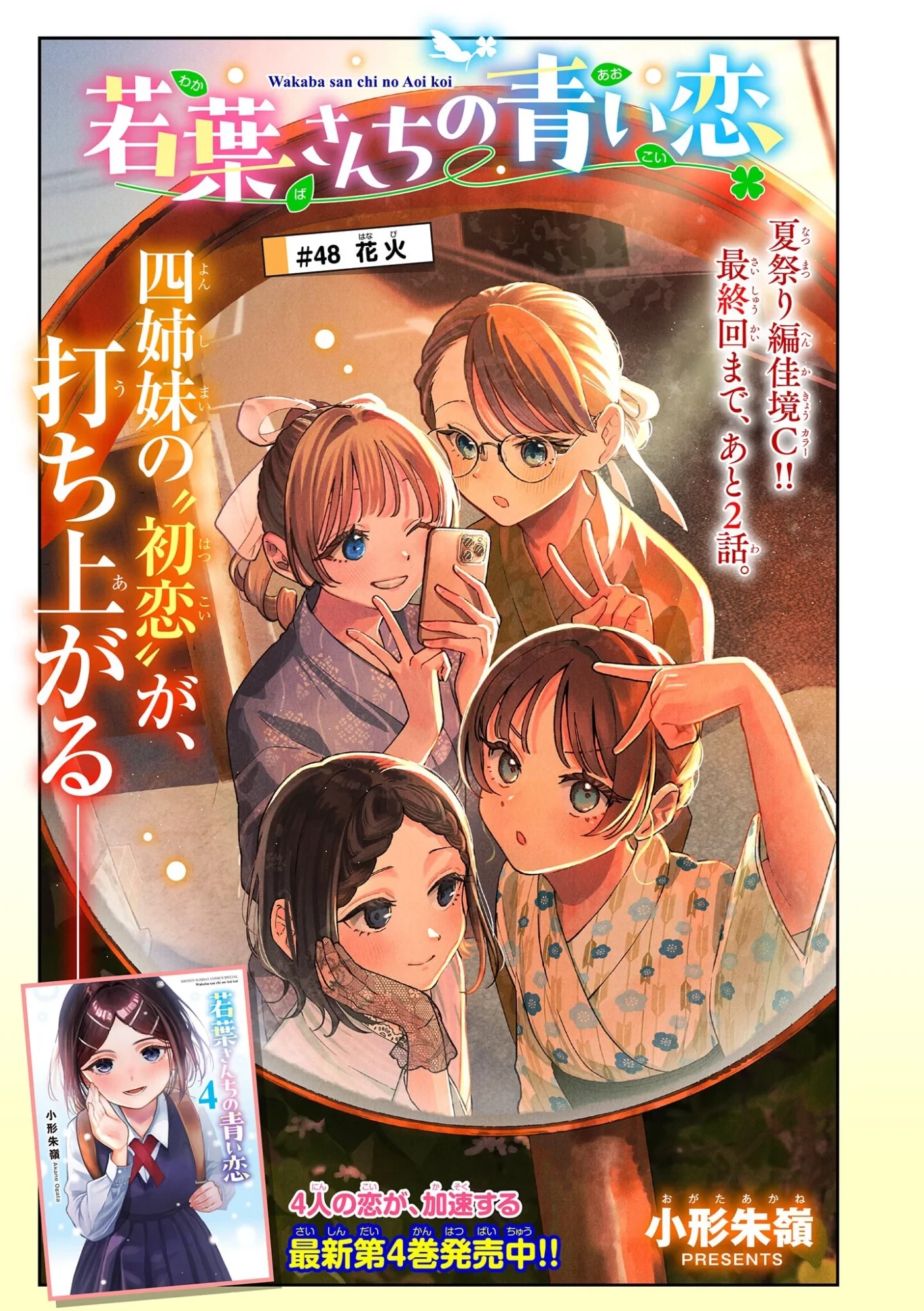 若葉さんちの青い恋 第48話 - 1
