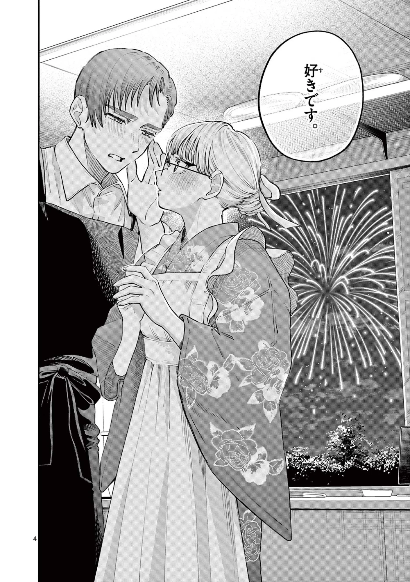 若葉さんちの青い恋 第48話 - 4