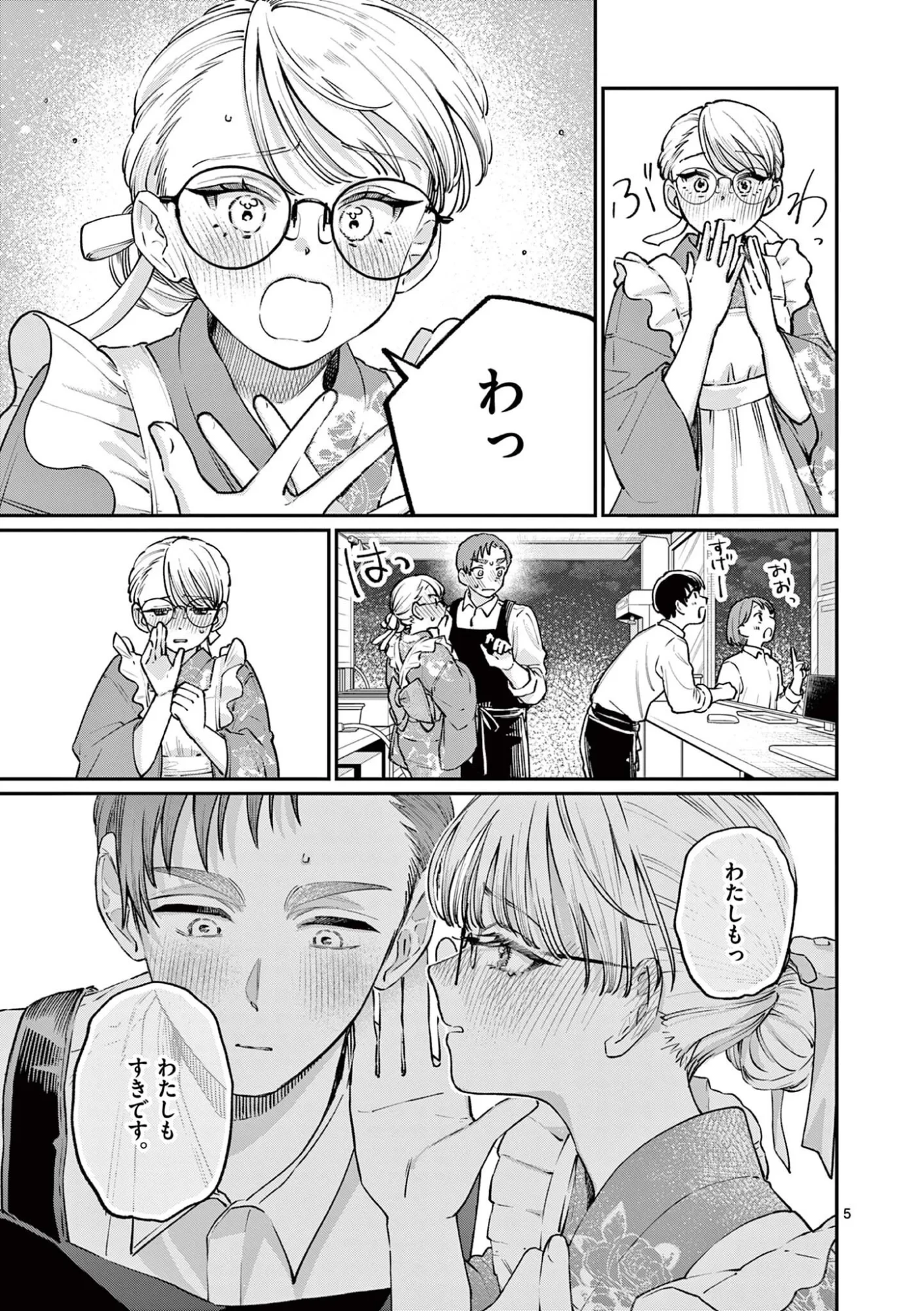 若葉さんちの青い恋 第48話 - 5