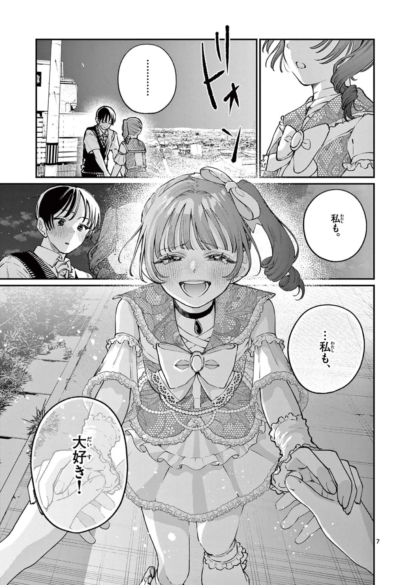 若葉さんちの青い恋 第48話 - 7
