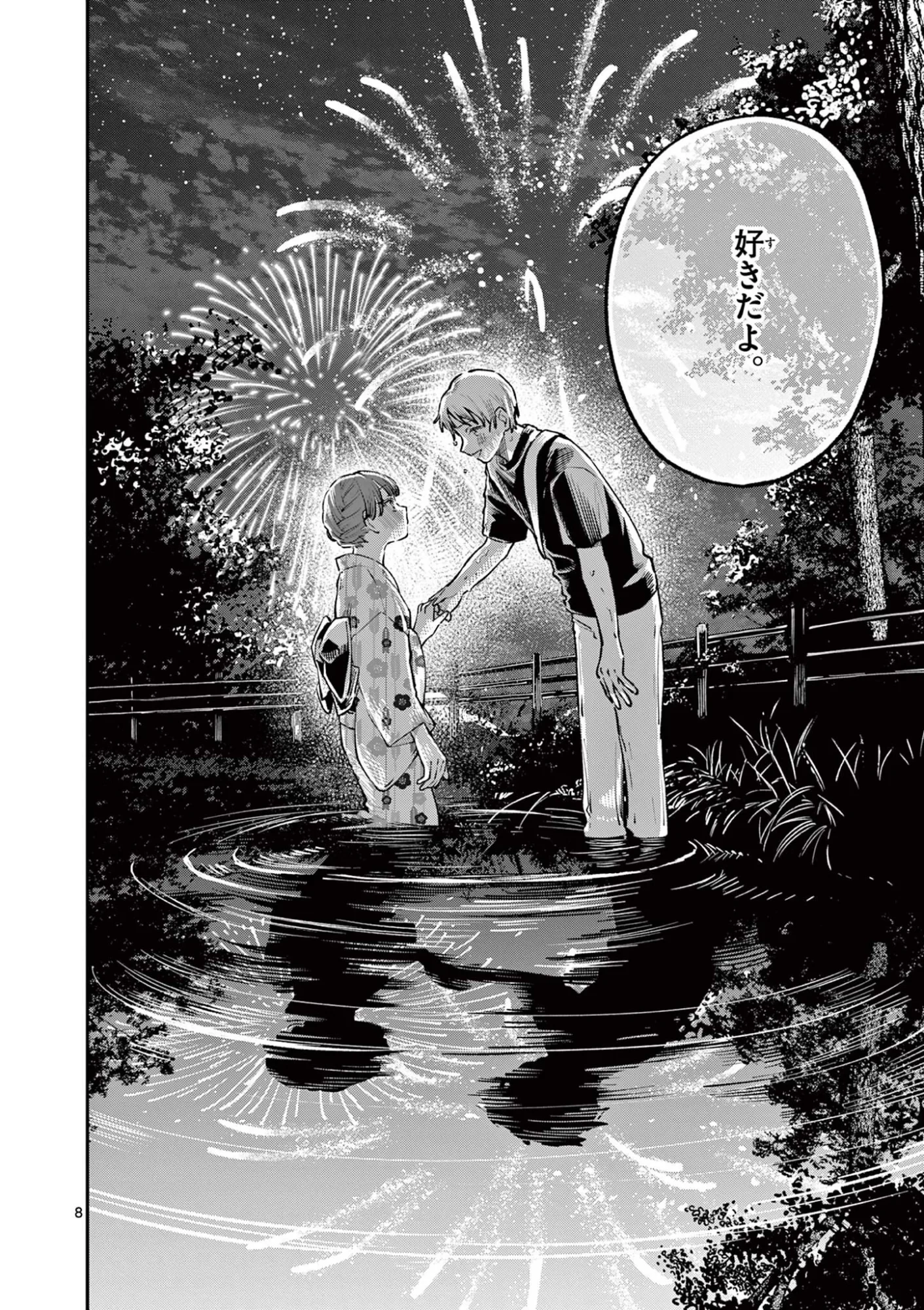 若葉さんちの青い恋 第48話 - 8