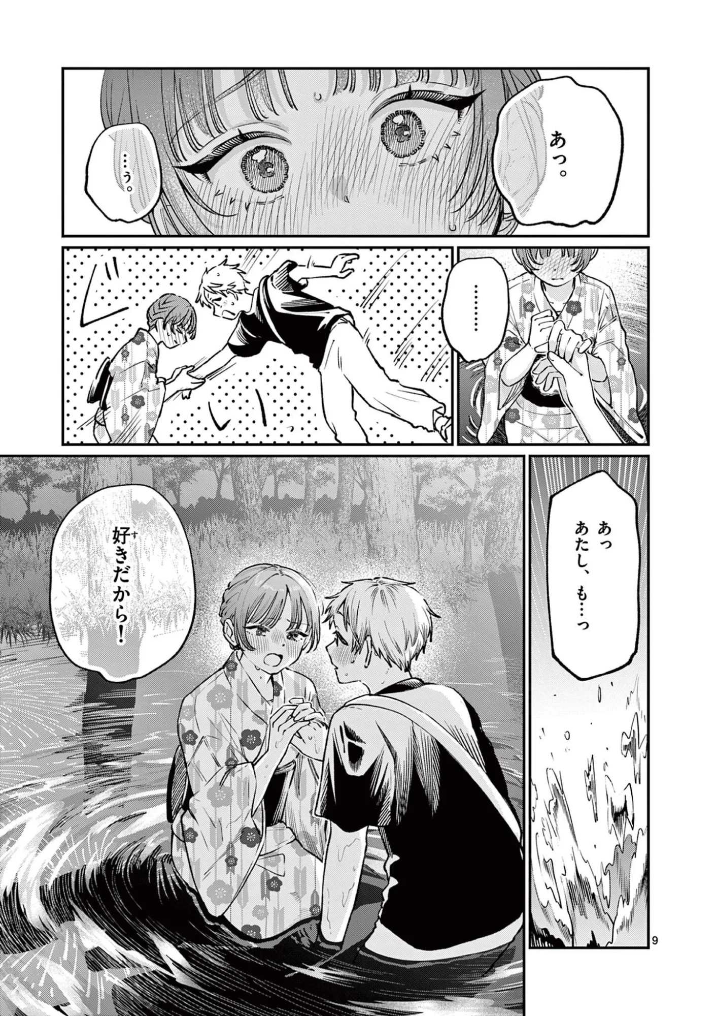 若葉さんちの青い恋 第48話 - 9