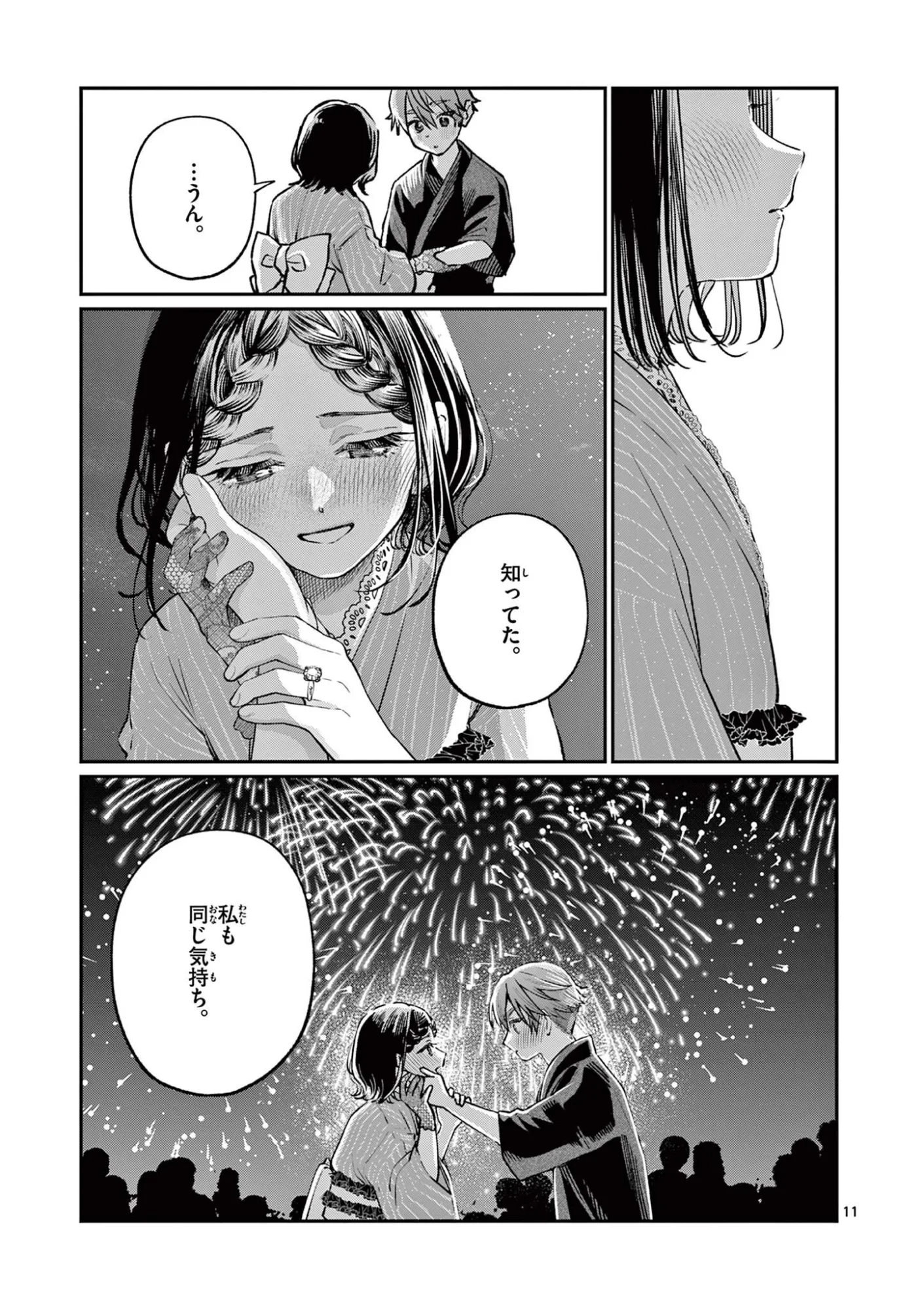 若葉さんちの青い恋 第48話 - 11